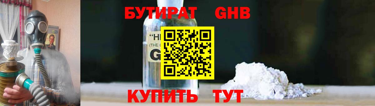 Бутират жидкий экстази  Вход с VPN  БУТИРАТ  Губкин 
