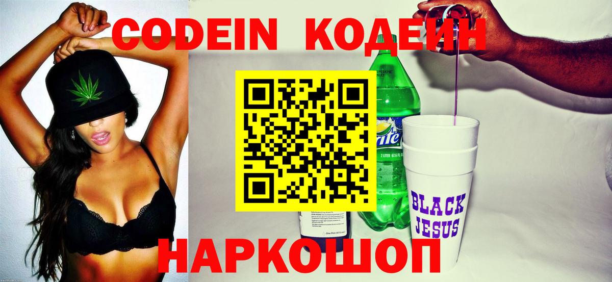 Кодеиновый сироп Lean Purple Drank Губкин