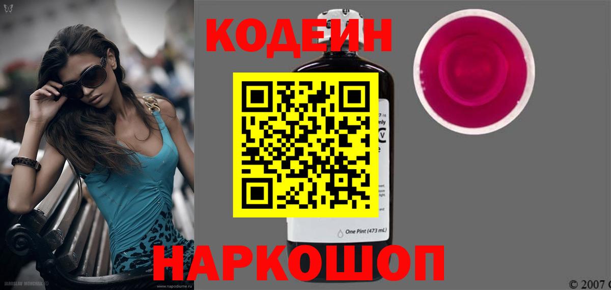 наркотики  Кодеин напиток Lean (лин)  Вход с VPN  Codein Purple Drank  Губкин 