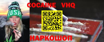кокаин VHQ Дубна