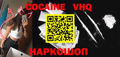 кокаин VHQ Дубна