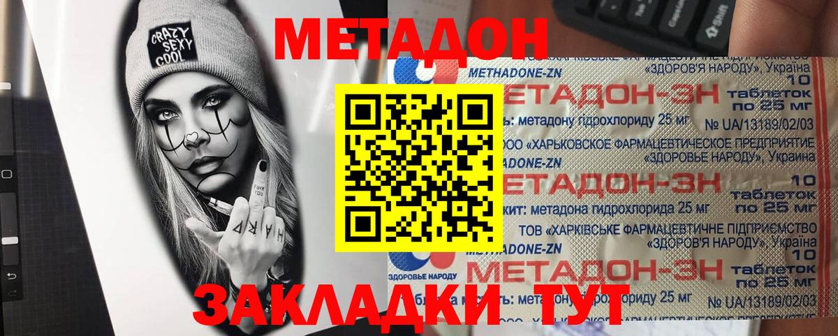 Губкин  МЕТАДОН methadone  Вход с VPN  МЕТАДОН мёд 