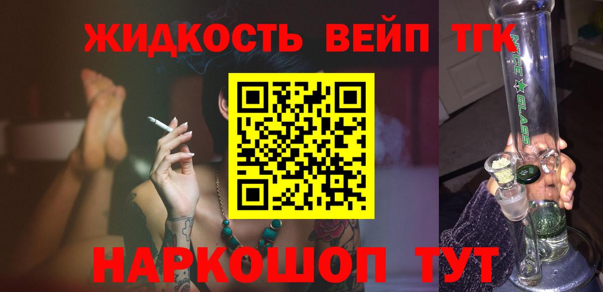 Дистиллят ТГК вейп с тгк  Вход с VPN  Губкин  ТГК концентрат 
